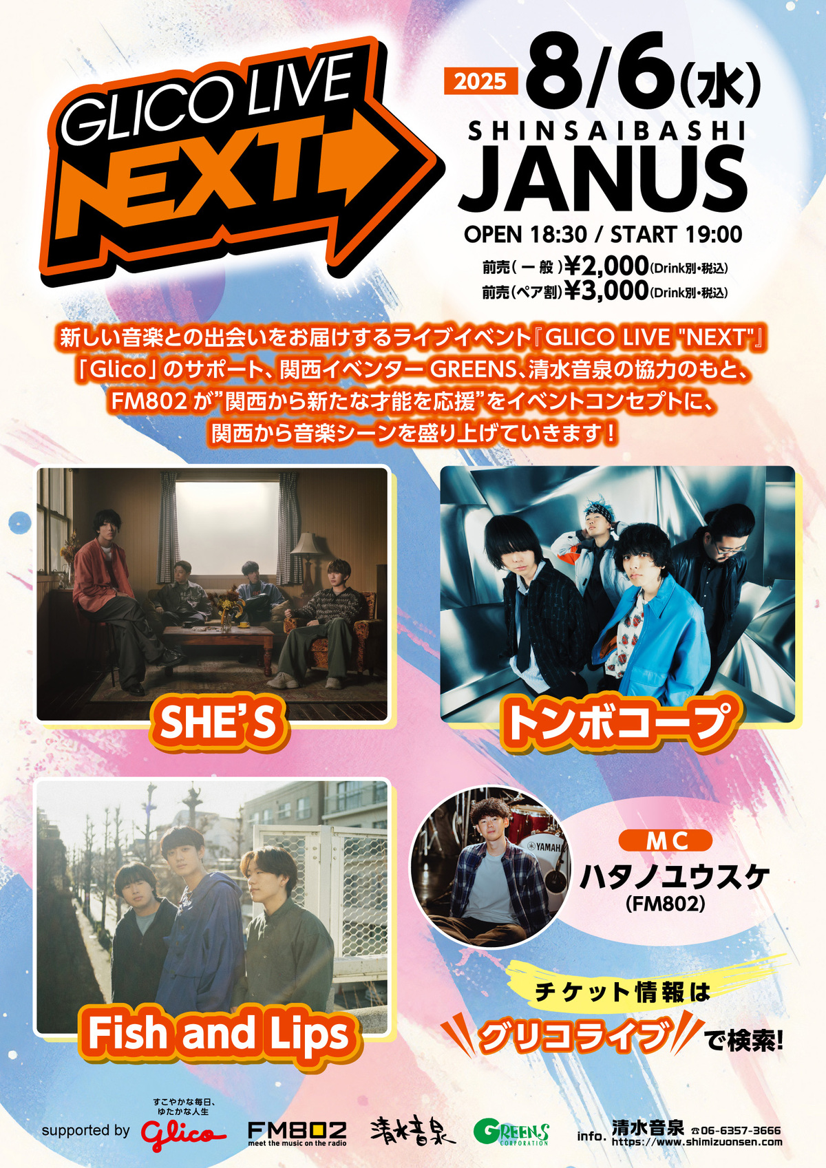 SHE'S、トンボコープ、Fish and Lips出演。今年第2回目となる